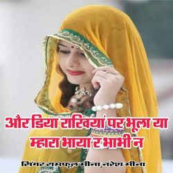 Or Diya Rakhiyan Par Bhula Ya Mhara Bhaya Ra Bhabhi Na