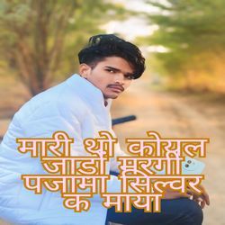 मारी थो कोयल जाड़ों मरगी पजामा सिल्वर क माया