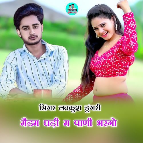 मैडम घड़ी म पाणी भरगो