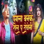 Pagla Banke Reel P Roweni