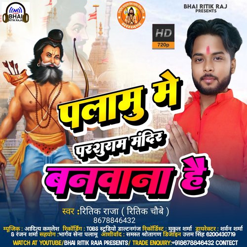 Palamu Me Parshuram Mandir Banwana Hai