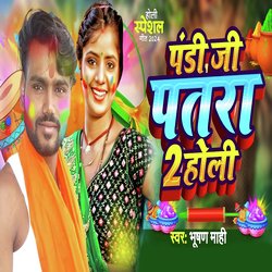 Pandi Ji Patra 2 Holi-Fgkfax1XXGc