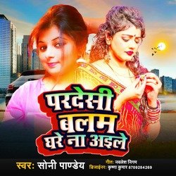 Pardesi Balam Ghare Na Aile