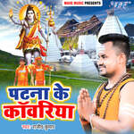 Patna Ke Kawariya