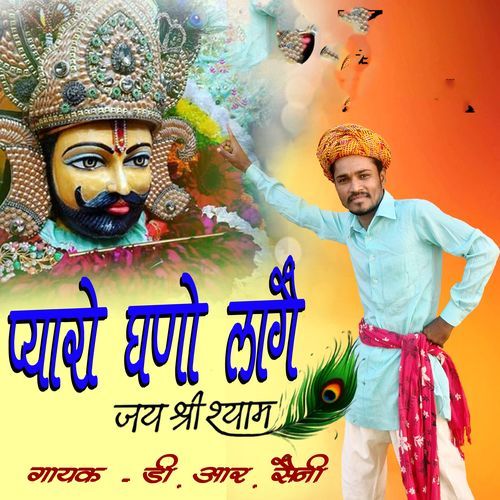 Payaro Ghano Lage Jay Shree Ram