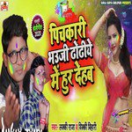 Pichkari Bhauji Dhodhiya Me Hur Dehab