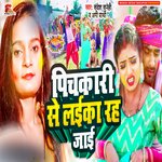Pichkari Se Laika Rah Jai