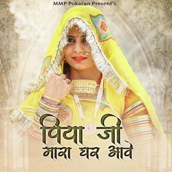 Piya Ji Mara Ghar Aave-RwEDeVlGYHw