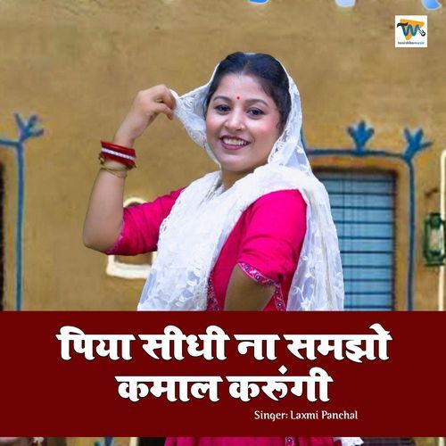 Piya Sidhi Na Samjho Kamal Karungi