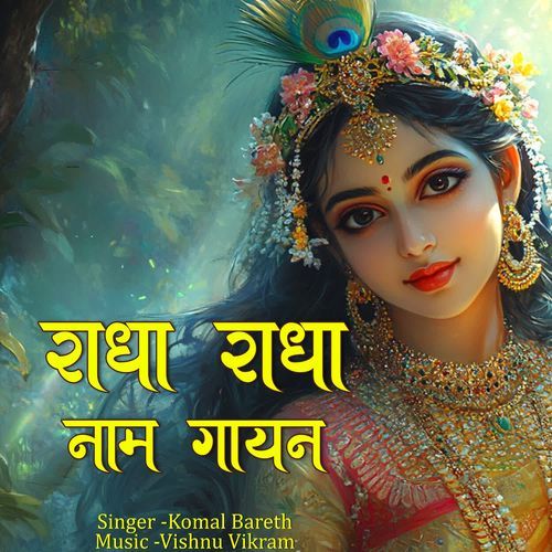 Radha Radha Naam Gayan