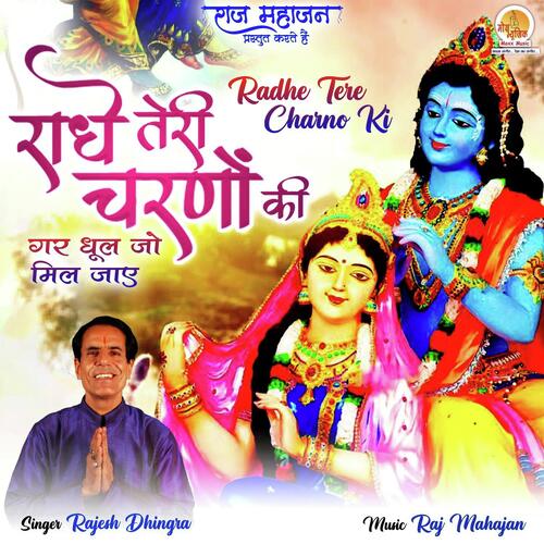 Radhe Tere Charno Ki