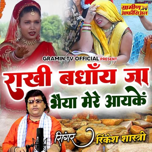 Rakhi Bandhay Ja Bhaiya Ayke