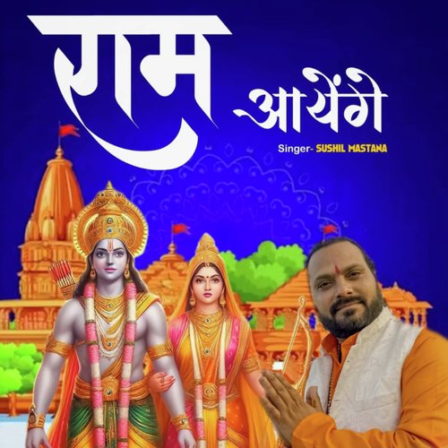 Ram Aayenge