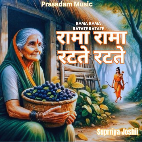 Rama Rama Ratate Ratate