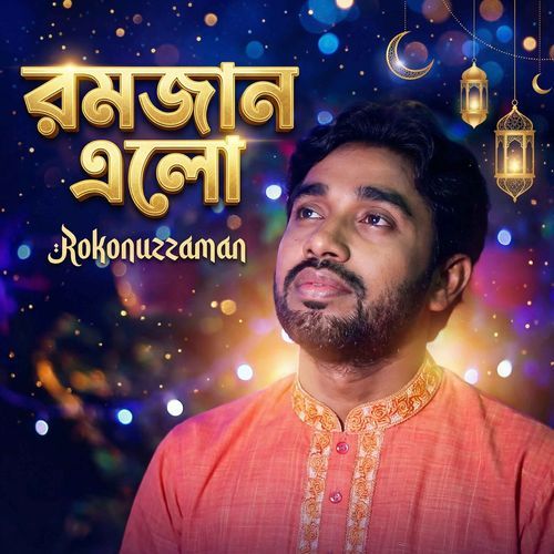 Rohmoter Duyar Khule