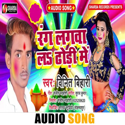 Rang Lagwa La Dhori Me (Bhojpuri Song)