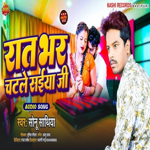 Ratbhar Chatale Saiya Ji (Bhojpuri Song 2022)