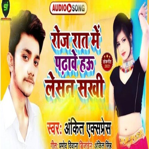 Roj Rat Me Padhave Hau Lesan Sakhi