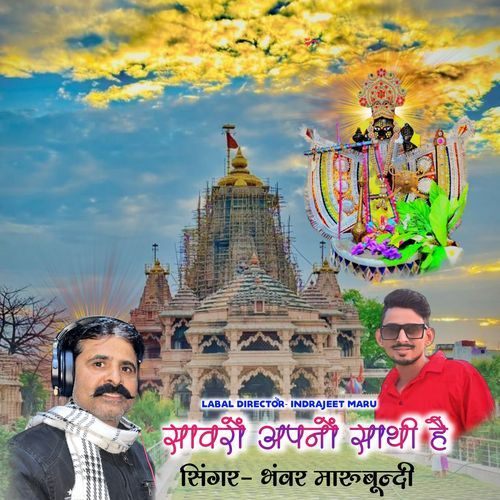 Saawaro Aapano Saathi