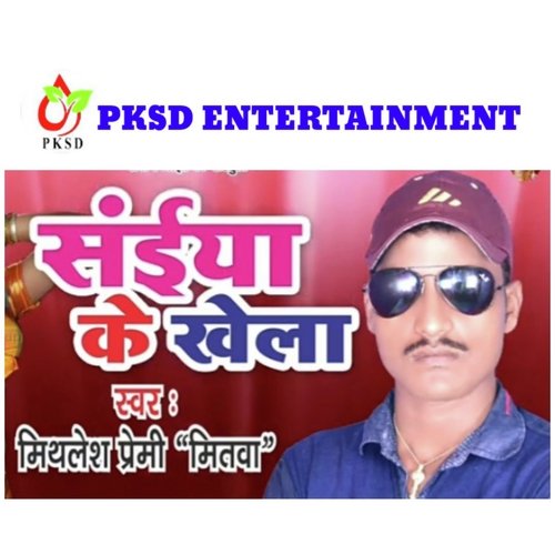 Saiya ke Khela (Bhojpuri)