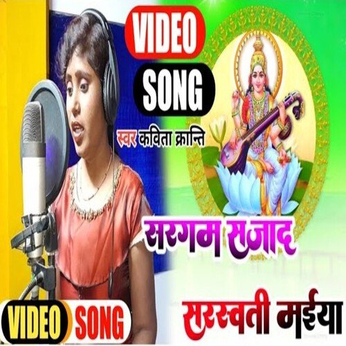 Sargam Sajad Saraswati Maiya