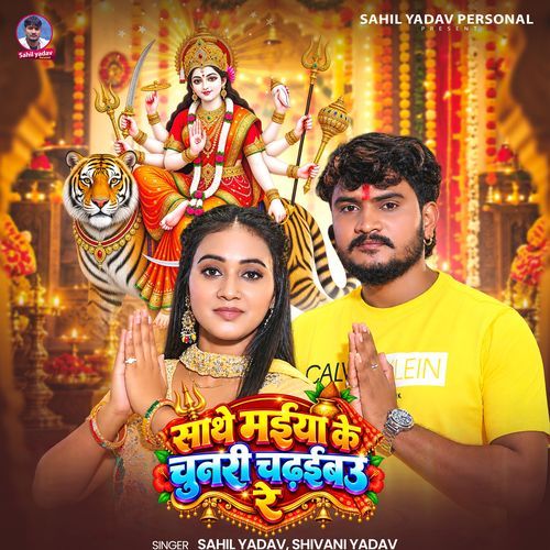 Sathe Maiya Ke Chunari Chadhaibau Re