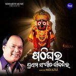 Sathighara Prathama Sangita Jibanara