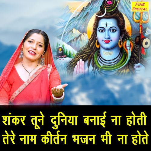 Shankar Tune Duniya Banayi Na Hoti Tere Naam Kirtan Bhajan Bhi Na Hote
