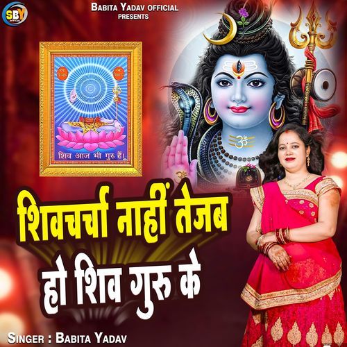Shiv Charcha Nahi Tejab Ho Shiv Guru Ke