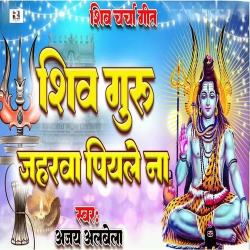 Shiv Guru Jaharwa Piyale Na