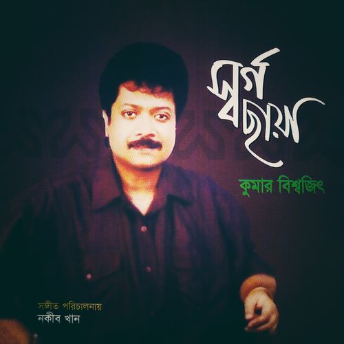 Bidhata Ami Chaini
