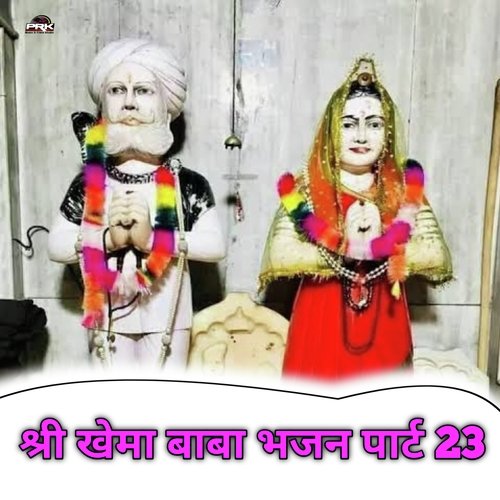 Shree Khema Baba Bhajan, Pt. 23