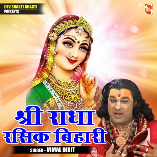 Shri radha rasik bihari (Hindi)