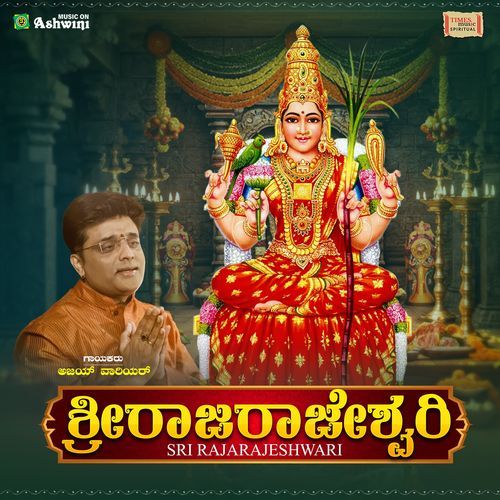 Sri Rajrajeshwari