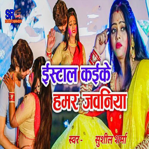 Style Kaike Hamar Jawaniya