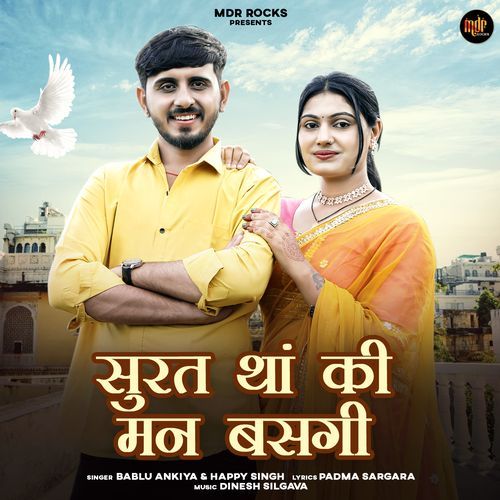 Surat Than Ki Mann Basgi