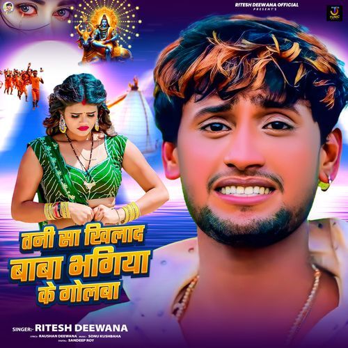 Tani Sa Khilada Baba Bhangiya Ke Golaba