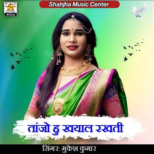 Tanjo Hu Khayal Rakhti