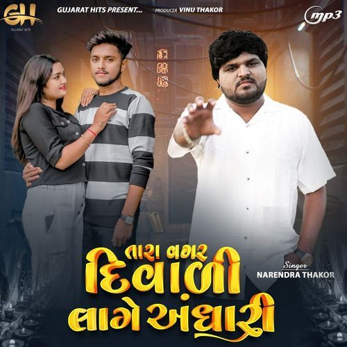 Tara Vagar Diwali Lage Andhari