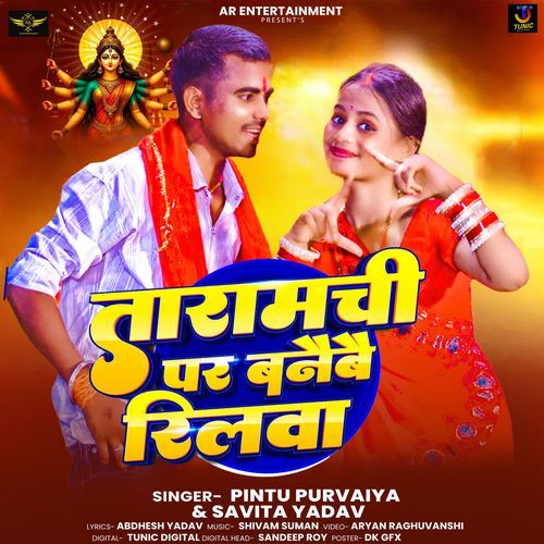 Taramachi Par Banaibo Rilwa