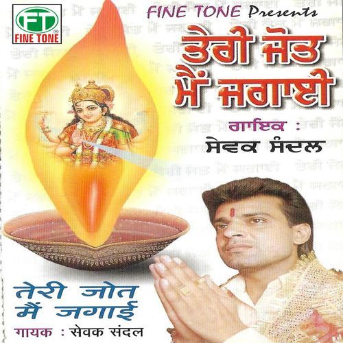 Teri Jot Main Jagayi