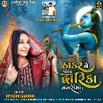 Thakar Ne Joya Dhwarika Nagari Ma