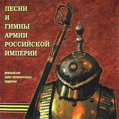 Песня боже царя храни