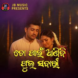 To Pain Anibi Phula Sabari