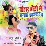 Tohar Holi Me Ragai Chapakaua