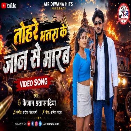 Tohre Bhatara Ke Jaan Se Marab