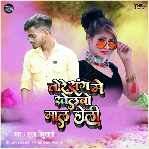 Tore Sange Me Khelbo Mal Holi (Holi Geet)