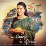 Tu Mandir Tu Shivala