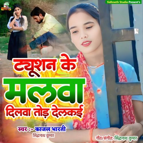 Tuition Ke Malwa Dilva Tod Delkai