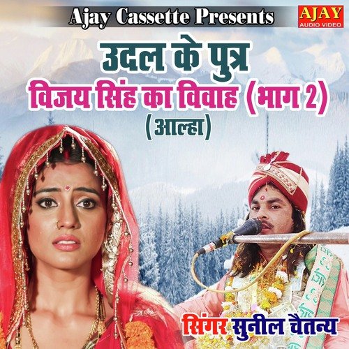 Udal Ke Putra Vijay Singh Ka Vivah Part 2 (ALHA)